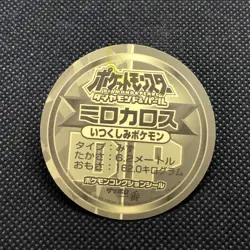 Milotic Pokemon Sticker Seal Japanese Very Rare Sapporo Ichiban Japan F/S3 - Image 3