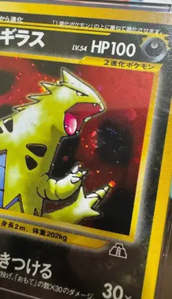 🌀 SWIRL🌀 CGC 9 TYRANITAR 248 CROSSING THE RUINS HOLO JAPANESE NEO POKEMON MINT - Image 3