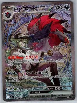 N's Zoroark ex 242/193 SAR Japanese M2a MEGA Dream ex - Pokemon Card - NM - Image 1