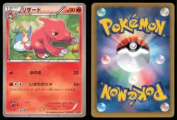 CHARMELEON 010/093 EBB EX BATTLE BOOST POKEMON JAPANESE - Image 1