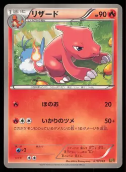 CHARMELEON 010/093 EBB EX BATTLE BOOST POKEMON JAPANESE - Image 2