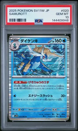 2025 POKEMON JPN SV11W-WHITE FLARE #020 SAMUROTT PSA 10 - Image 1