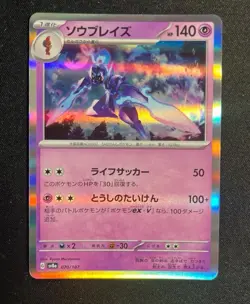 Ceruledge 070/187 Terastal Festival SV8a Reverse Holo Pokemon Card Japanese - Image 1