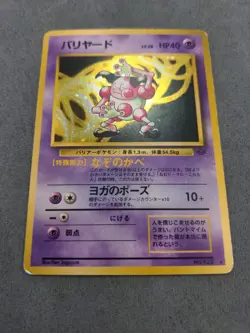 Carte Pokemon - M. Mime - No. 122 - Mr Mime - jungle - japanese - jap - Image 1