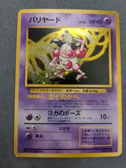 Carte Pokemon - M. Mime - No. 122 - Mr Mime - jungle - japanese - jap - Image 2