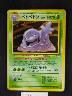 Carte Pokemon Grotadmorv Muk No.089 Fossile Japonais japanese Holo 1997 - Image 3