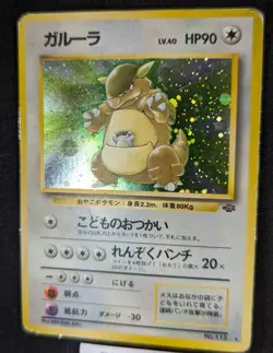 Carte Pokemon Kangourex Kangaskhan No.115 Jungle Japonais japanese Holo 1997 - Image 2