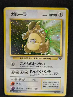 Carte Pokemon Kangourex Kangaskhan No.115 Jungle Japonais japanese Holo 1997 - Image 4