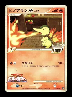 [HP] Cyndaquil M 004/022 Japanese Movie Pack Promo Pokemon D - Image 1
