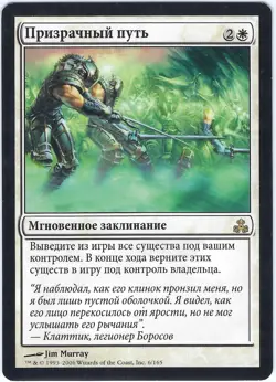 Russian FOREIGN Ghostway Guildpact Rare – MTG Magic the Gathering Card - Image 1