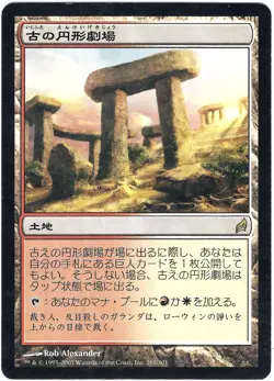MTG Magic the Gathering Card - JAPANESE FOREIGN 1X Ancient Amphitheater - Lorwyn - Image 1