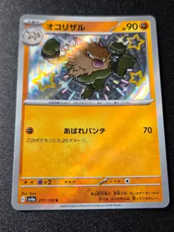 Primeape 277/190 MINT/NM Rare UR Japanese Pokemon Cards Shiny Treasure ex - Image 1