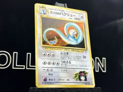Erika's Dragonair No.148 Holo Rare Gym Heroes 1998 Japanese Pokemon TCG - Image 4