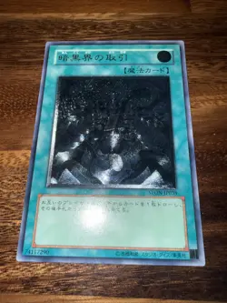 Yugioh Cards | Dark World Dealings Ultimate Rare | STON-JP038 Japanese - Image 4