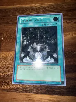 Yugioh Cards | Dark World Dealings Ultimate Rare | STON-JP038 Japanese - Image 5