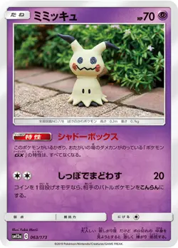 Sale! Pokemon card game TCG Mimikyu sm12a 063/173 Japanese - Image 1