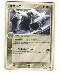 Metang 067/108 Uncommon 2007 World Champions Pack Unlimited Pokemon Japanese HP - Image 1