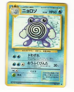 Poliwhirl No. 061 Uncommon 1996 Base Set Pokemon Japanese HP - Image 1