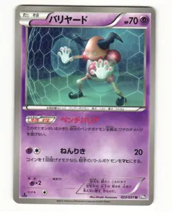 Mr. Mime 023/051 Uncommon 2012 Spiral Force Pokemon Japanese LP - Image 1