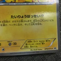 Pikachu 070/XY-P Japanese Pokemon Card Outbreak Promo XY-P Single - Image 2