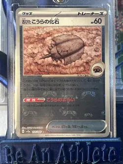 Old Dome Fossil (Master Ball) 155/165 sv2a Pokemon 151 Japanese Pokemon Card NM - Image 1
