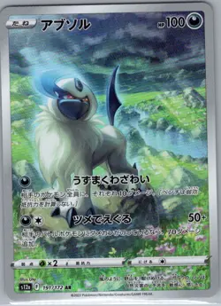 Absol 191/172 Japanese S12a: VSTAR Universe - Pokemon Card - NM - Image 1