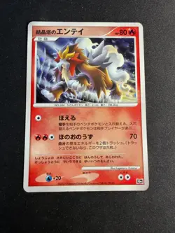 Crystal Tower's Entei - 10th movie set - Holo - japanese Pokemon card - Image 1