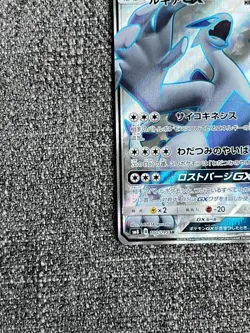 Near Mint - Lugia GX SR [Japanese sm8 100/095 Super Burst Impact] Pokemon - Image 5