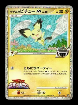 [HP] Spiky-eared Pichu M Holo Japanese Movie Random Pack 011/022 Pokemon - Image 1