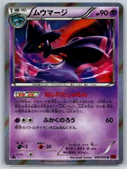 Mismagius - Red Flash XY8 030/059 Holo Rare 1st Edition Pokemon Card NM - Image 1