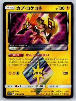 Tapu Koko - Dark Order SM8a 014/052 Holo Rare Kouki Saitou Pokemon Card NM - Image 1