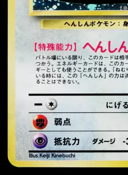 DITTO No.132 FOSSIL JAPANESE POKEMON TCG - Image 4
