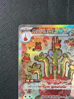 Pokemon TCG Hydrapple EX Japanese Stellar Miracle (Stellar Crown) - Image 2