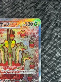 Pokemon TCG Hydrapple EX Japanese Stellar Miracle (Stellar Crown) - Image 3