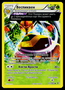 VESPIQUEN 11/98 RUSSIAN ANCIENT ORIGINS POKEMON TCG - Image 1