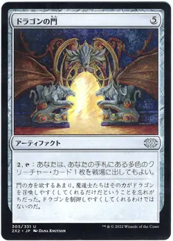 JAPANESE FOREIGN Dragon Arch Double Masters 2022 – MTG Magic the Gathering Card - Image 1
