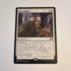 Magic: The Gathering Smothering Tithe Ravnica Allegiance Japanese Rare Enchantm… - Image 1
