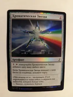 1x Foil Russian Chromatic Star TSR NM - Magic the Gathering MTG x1 - Image 1