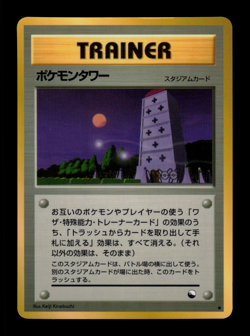 HP - Pokemon Japanese Vending Series 3 (Green) Tower Glossy Promo - Image 1
