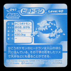 Pokemon Heatran #041 Ensky (DP) Retsuden 3D Lenticular Japanese Sticker - Image 2