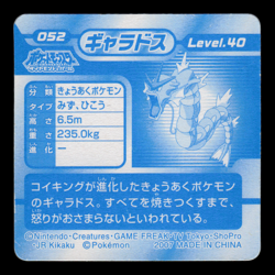 Pokemon Gyarados #052 Ensky (DP) Retsuden 3D Lenticular Japanese Sticker - Image 2