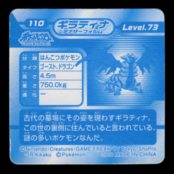 Pokemon Giratina #110 Ensky (DP) Retsuden 3D Lenticular Japanese Sticker - Image 2