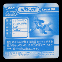 Pokemon Lucario #026 Ensky (DP) Retsuden 3D Lenticular Japanese Sticker - Image 2