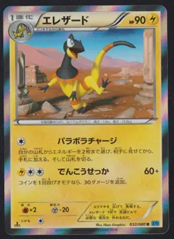 Heliolisk 032/080 R POKEMON CARD JAPANESE XY2 WILD BLAZE HOLO RARE 1st ED - NM - Image 1