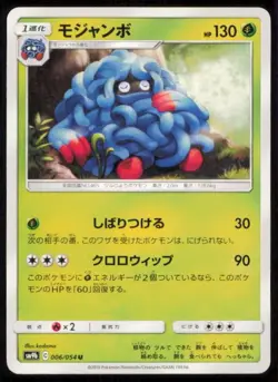 TANGROWTH 006/054 POKEMON CARD JAPANESE SM9B FULL METAL WALL UNCOMMON NM - Image 1