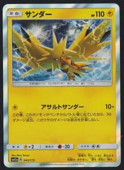 Zapdos 043/173 POKEMON CARD JAPANESE SM12A TAG TEAM GX ALL STARS HOLO RARE - NM - Image 1