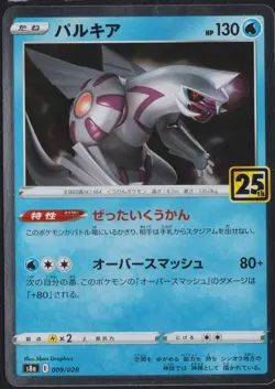 Palkia 009/028 POKEMON CARD JAPANESE S8a 25th ANNIVERSARY HOLO RARE NM - Image 1