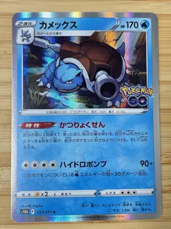 Blastoise 017/071 S10b: Pokemon GO Holo (Japanese) Pokemon Cards 02091 - Image 1