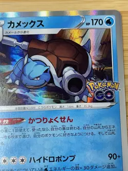 Blastoise 017/071 S10b: Pokemon GO Holo (Japanese) Pokemon Cards 02091 - Image 3