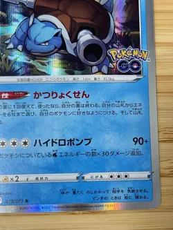 Blastoise 017/071 S10b: Pokemon GO Holo (Japanese) Pokemon Cards 02091 - Image 4
